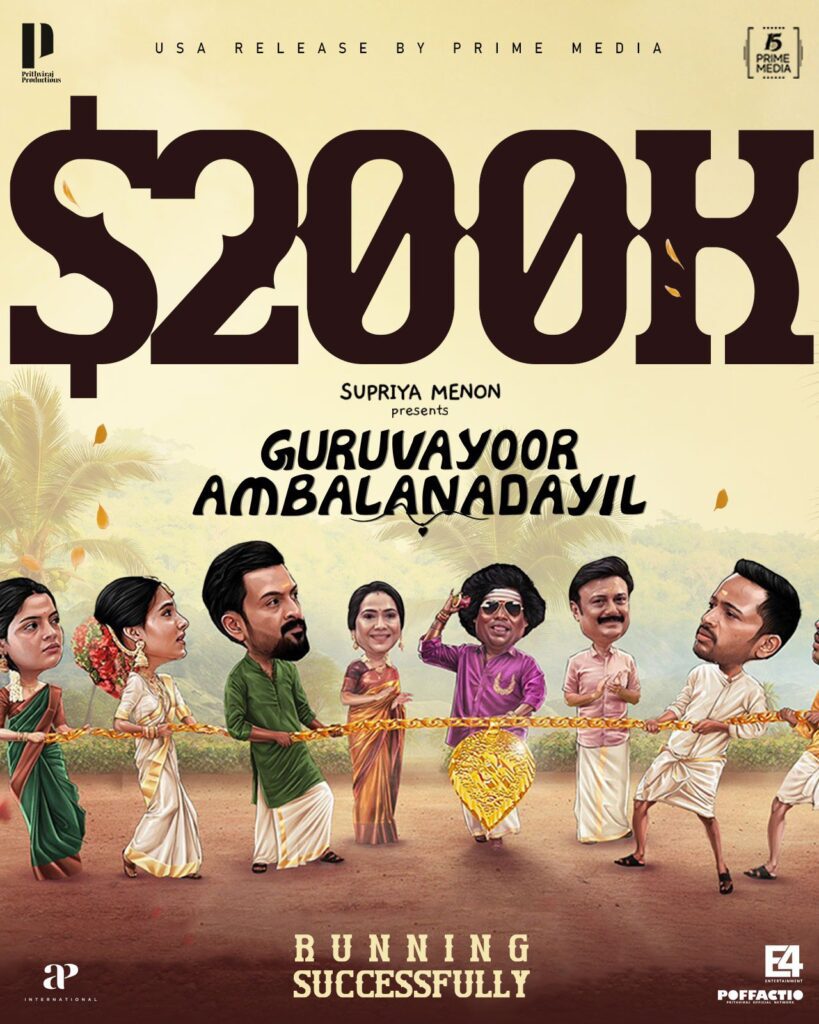 Latest Malayalam Cinema News, Latest Telugu Cinema News, GuruvayoorambalaNadayil 3 Days Kerala Collections, GuruvayoorambalaNadayil 3 Days Boxoffice, Prithviraj Sukumaran Movie Collections, 