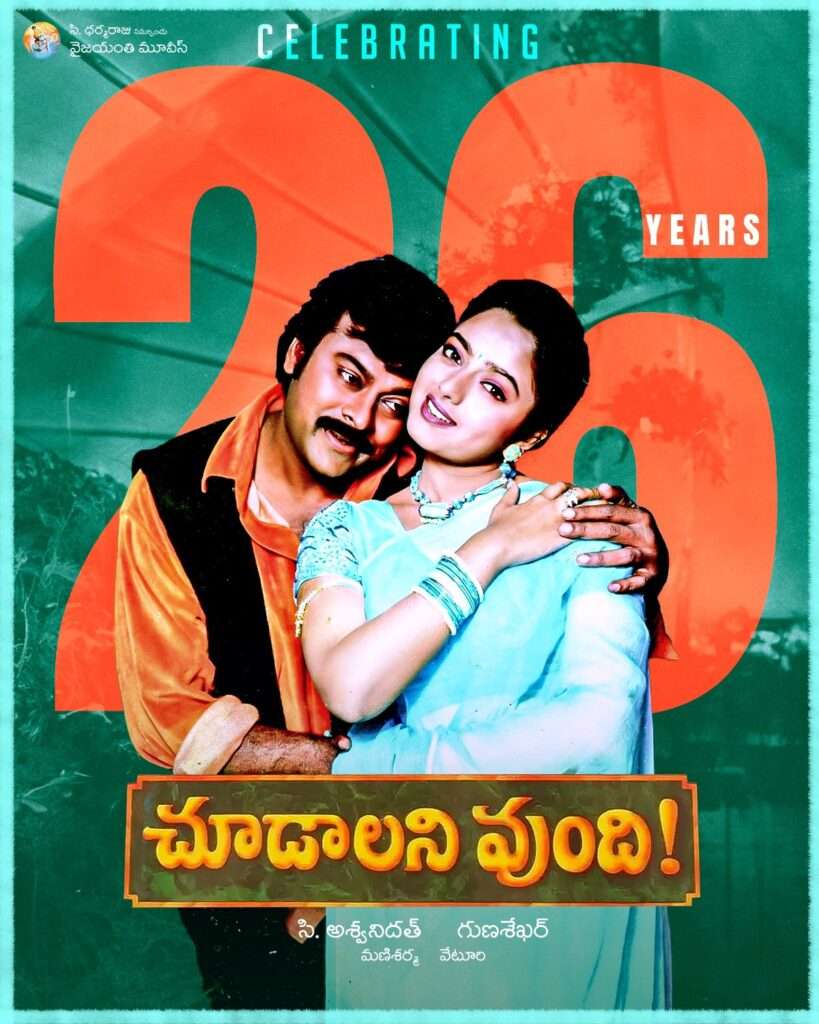 Choodalani Vundi Movie Collections, Chiranjeevi, Soundarya, Choodalani Vundi Movie Total Collections, Choodalani Vundi Movie Boxoffice, Choodalani Vundi Movie