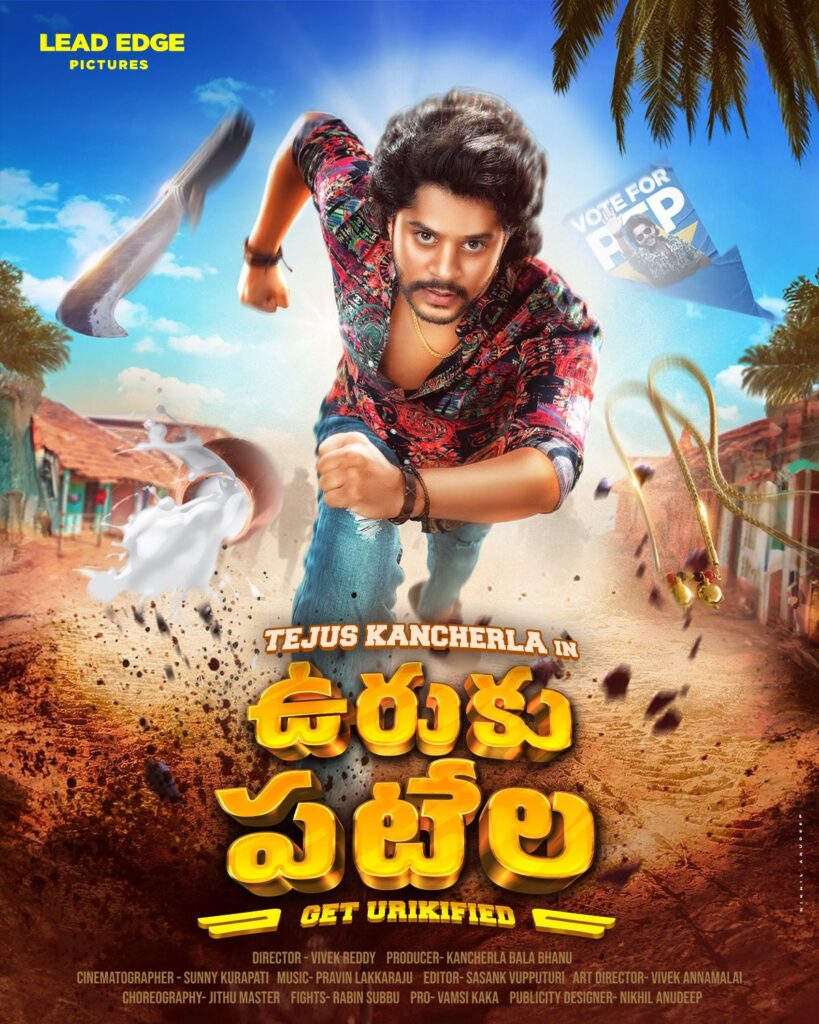 Uruku Patela Teaser, Cast and Crew Details, Tejus Kancherla, Uruku Patela Teaser, Uruku Patela  Trailer, Uruku Patela  Cast Uruku Patela  Crew, Uruku Patela