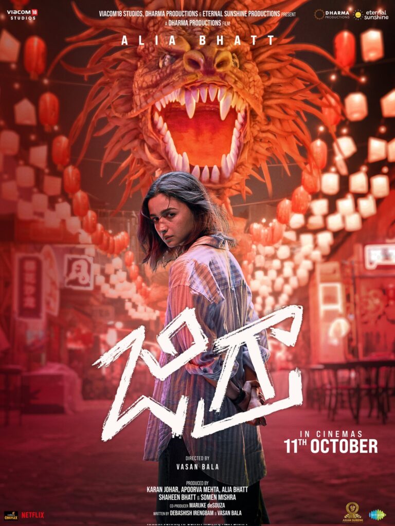 JIGRA - OFFICIAL THEATRICAL TRAILER (Telugu), Alia Bhatt movie, Jigra Movie cast, JIgra movie crew, Jigra movie Trailer, Vedang Raina, Jigra Movie Release Date