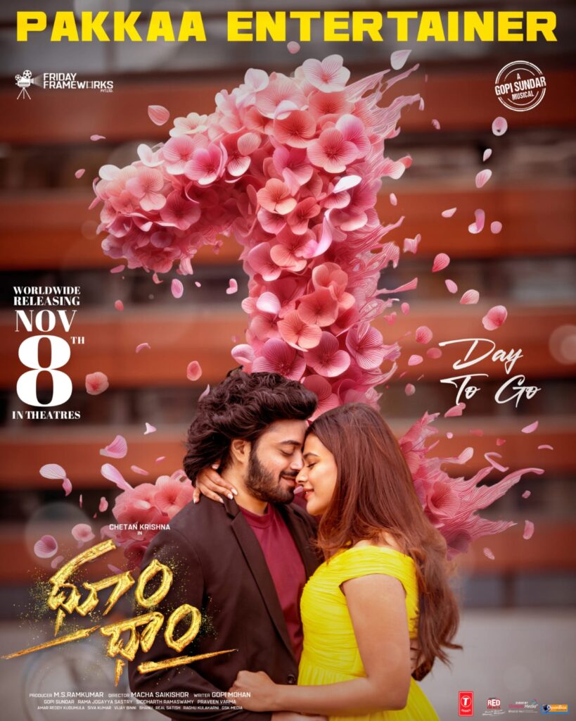 Dhoom Dhaam Movie Review, Rating and Audience Response, Dhoom Dhaam Movie Hero Chetan Krishna, Dhoom Dhaam Movie Review, Dhoom Dhaam Heroine Hebah Patel 