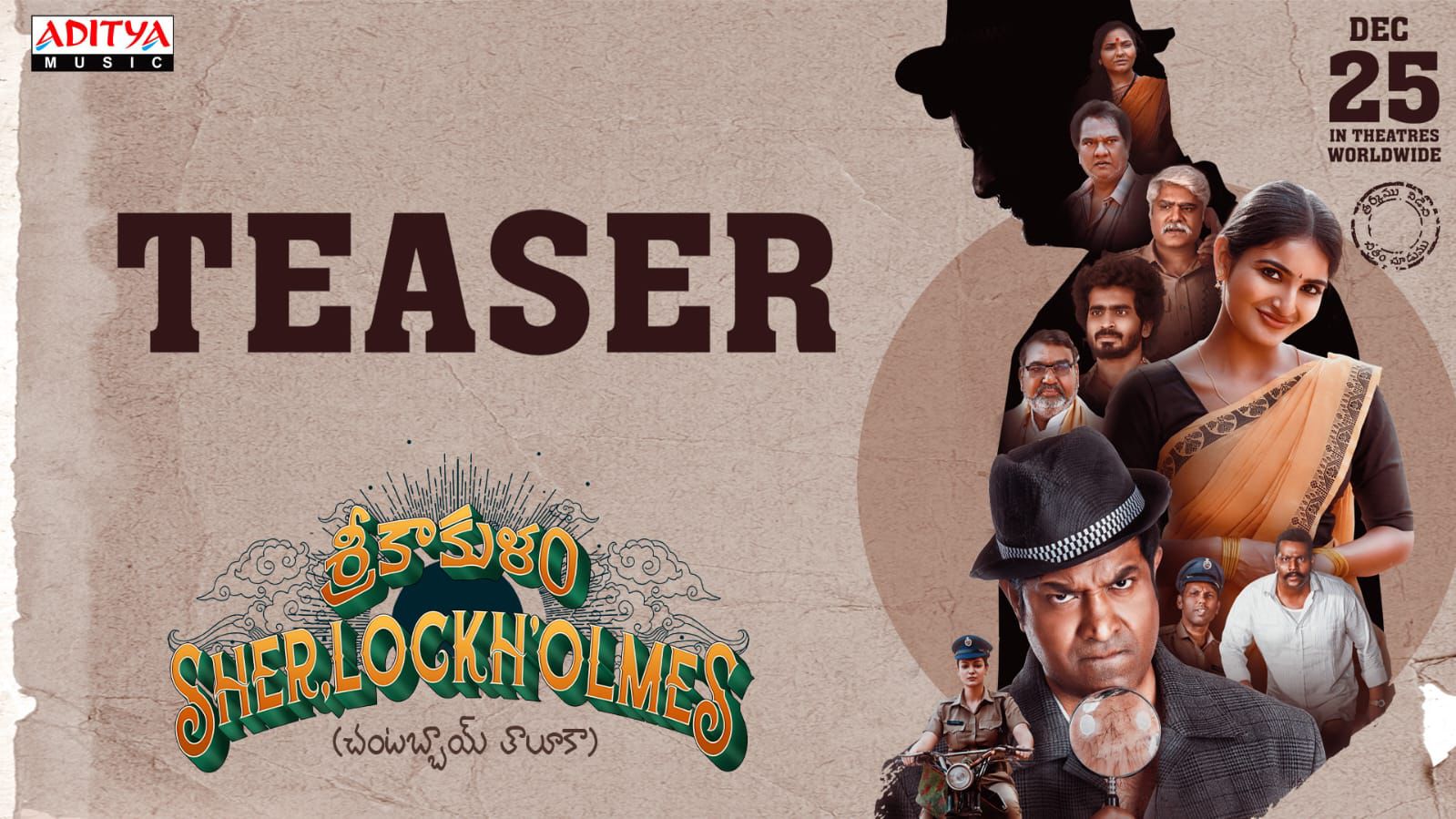 Srikakulam Sherlockholmes Teaser, Srikakulam Sherlockholmes Cast, Srikakulam Sherlockholmes Release Date, Srikakulam Sherlockholmes Hero Vennela Kishore