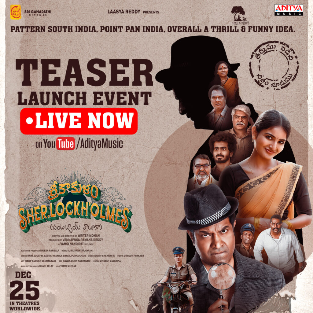 Srikakulam Sherlockholmes Teaser, Srikakulam Sherlockholmes Cast, Srikakulam Sherlockholmes Release Date, Srikakulam Sherlockholmes Hero Vennela Kishore